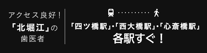 四ツ橋駅・西大橋駅・心斎橋駅すぐ