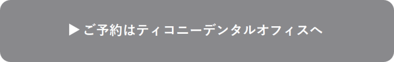 ご予約はこちら