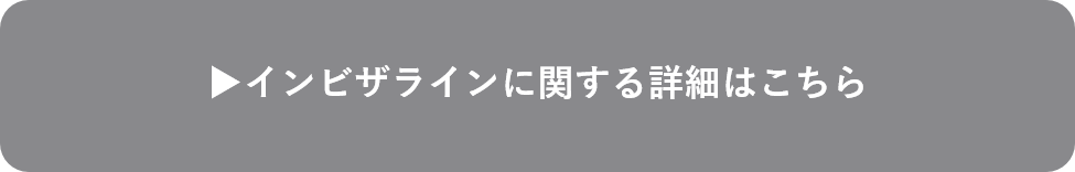 インビザラインの詳細はこちら