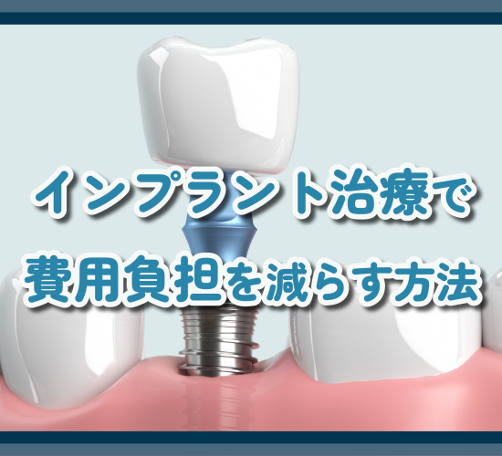 治療費の負担を減らす方法