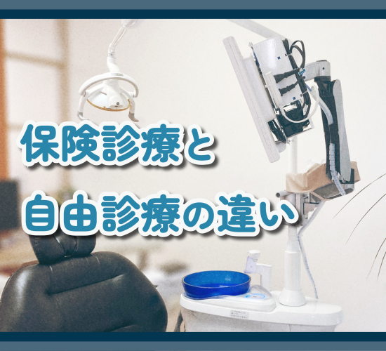 診療の種類について解説
