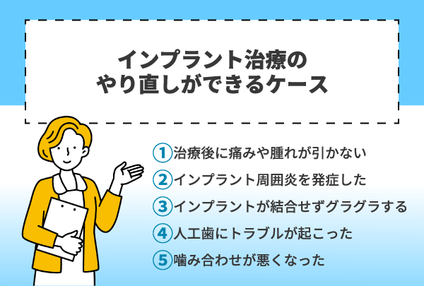 インプラント治療のやり直しができるケース